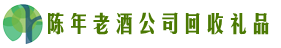 安康市宁陕县德才回收烟酒店